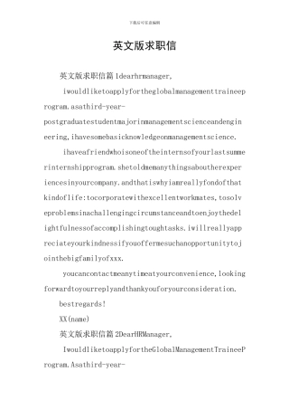 英文版求职信