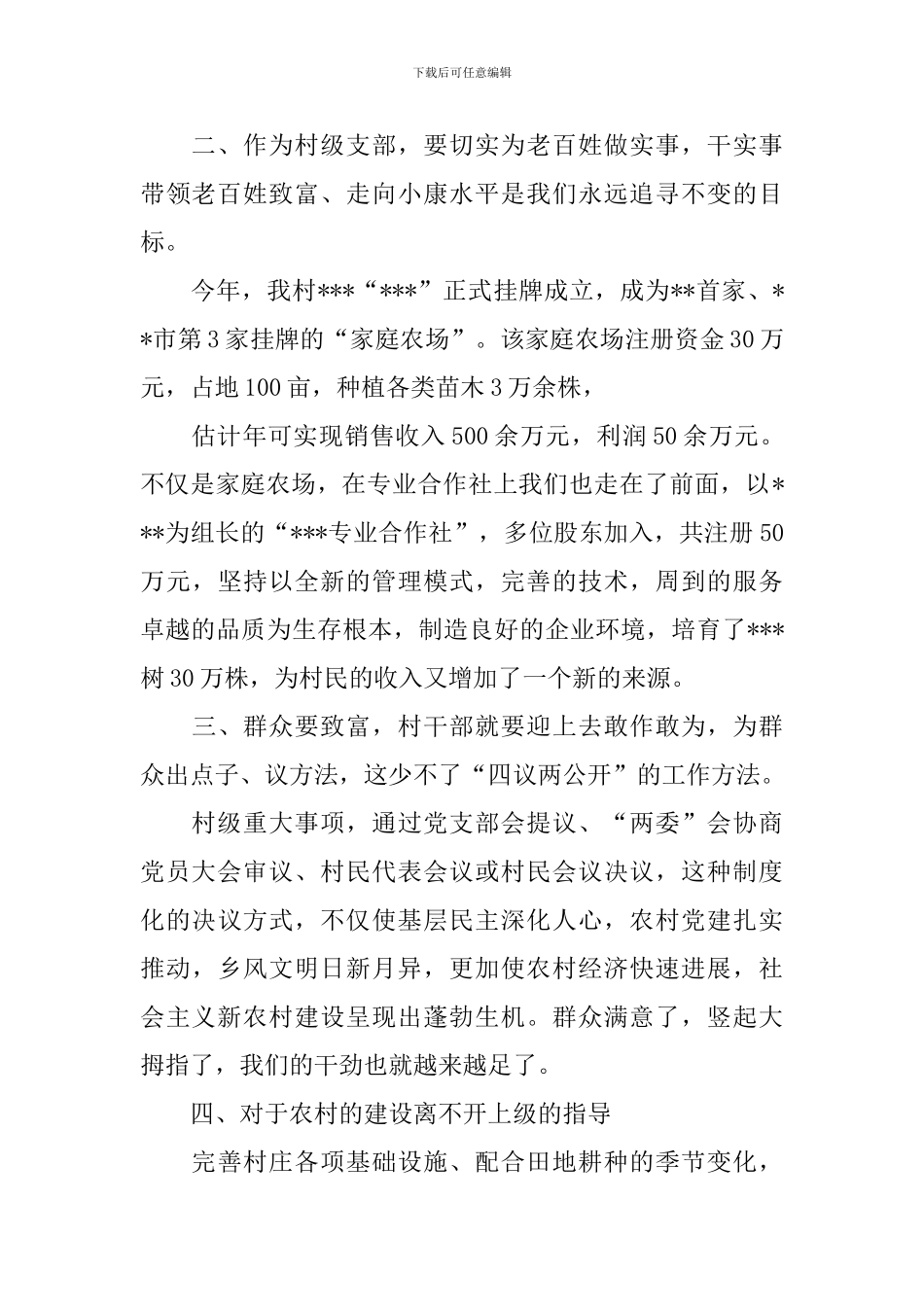 2024年党支部书记党建述职报告_第2页