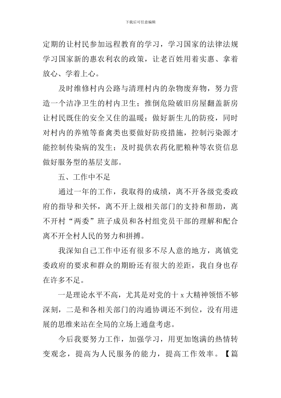 2024年党支部书记党建述职报告_第3页