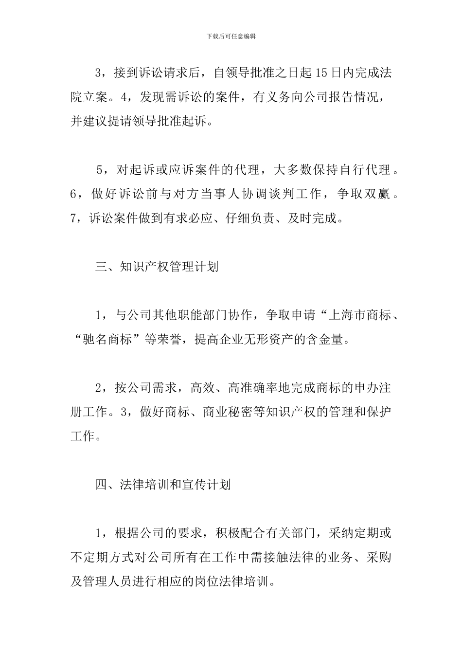 2024法务专员工作计划怎么写_第3页