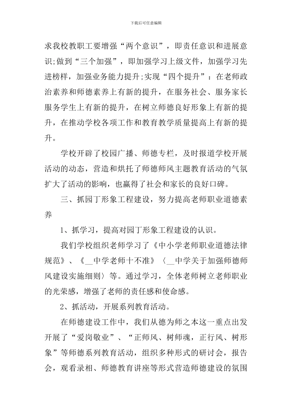 师德师风个人总结报告10篇_第2页