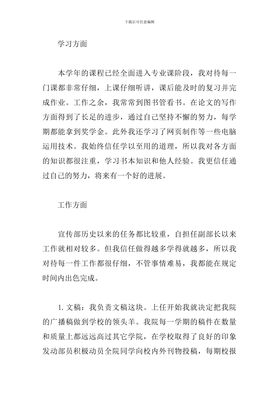 学生会干部个人工作总结范本参照_第2页