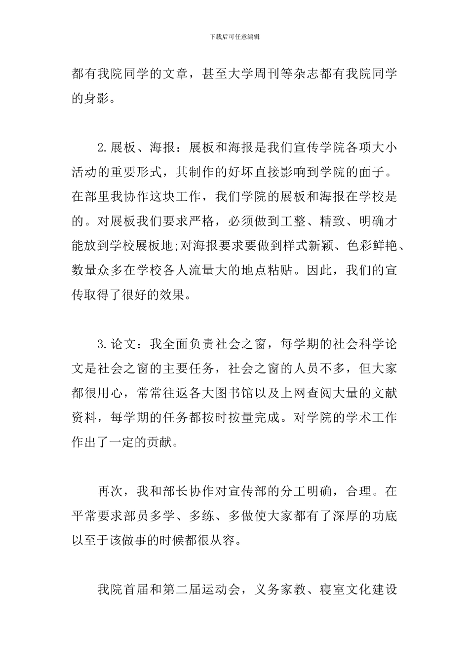 学生会干部个人工作总结范本参照_第3页