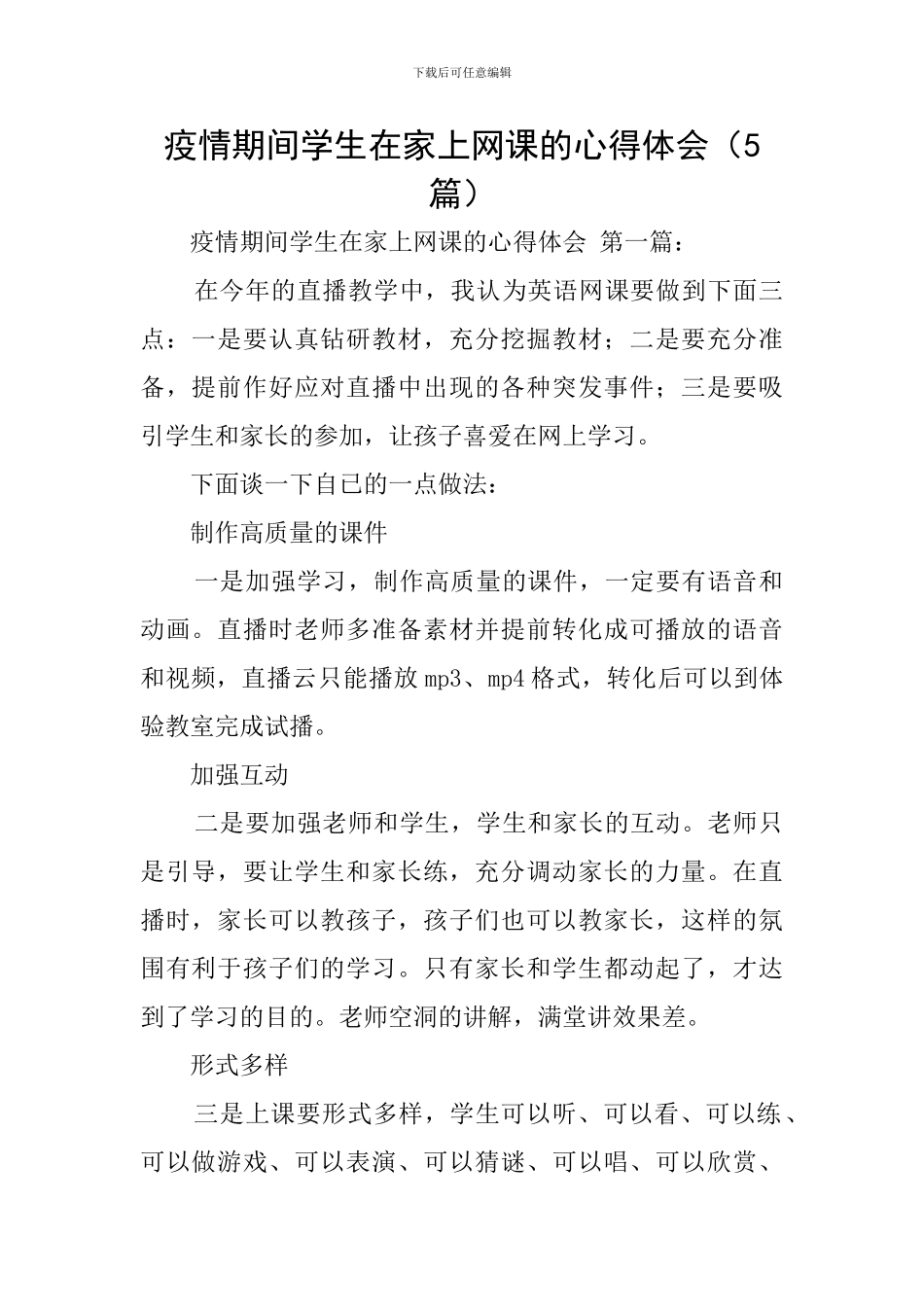 疫情期间学生在家上网课的心得体会_第1页