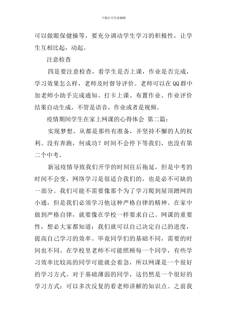 疫情期间学生在家上网课的心得体会_第2页