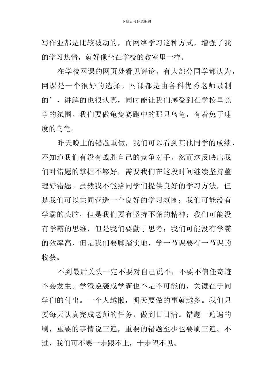 疫情期间学生在家上网课的心得体会_第3页