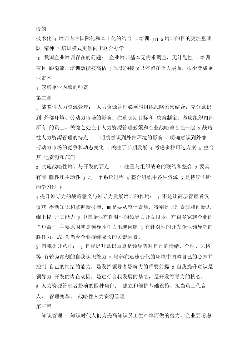 培训与开发知识点大全(考试必备) _第2页