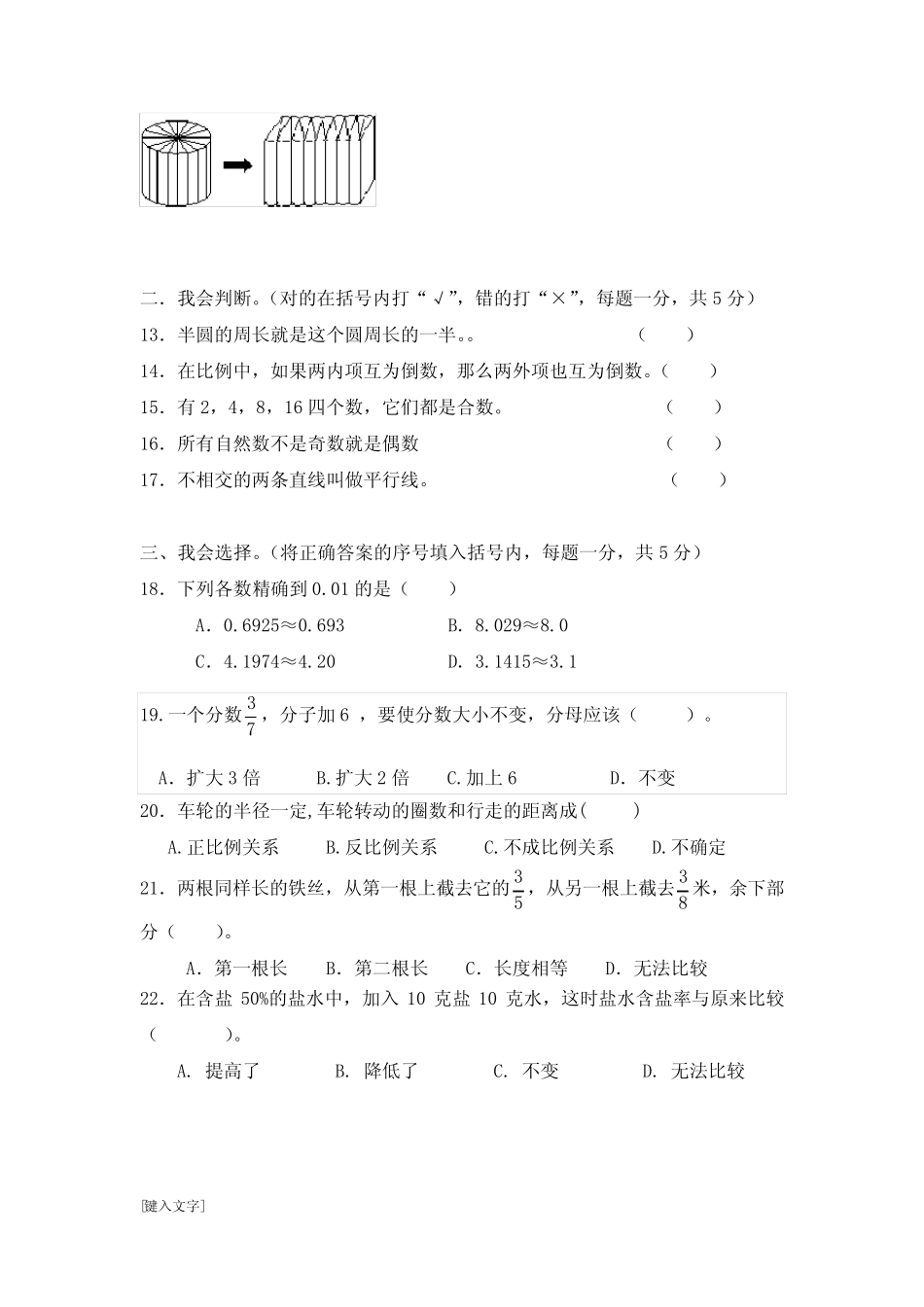 XXX2020年春季学期义务教育学校六年级教学质量监测(附答案) _第2页