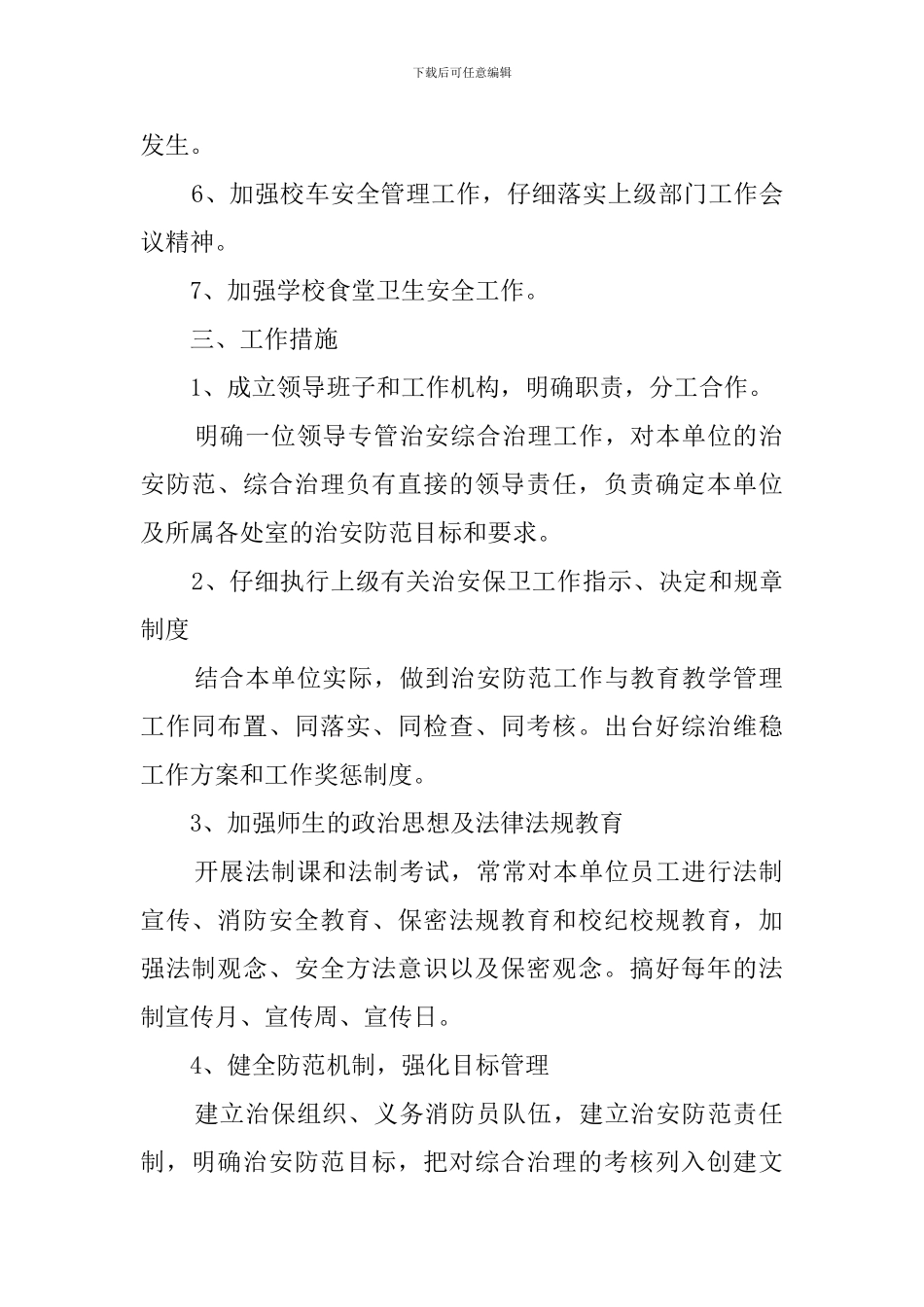 学校信访维稳工作计划范文_第2页