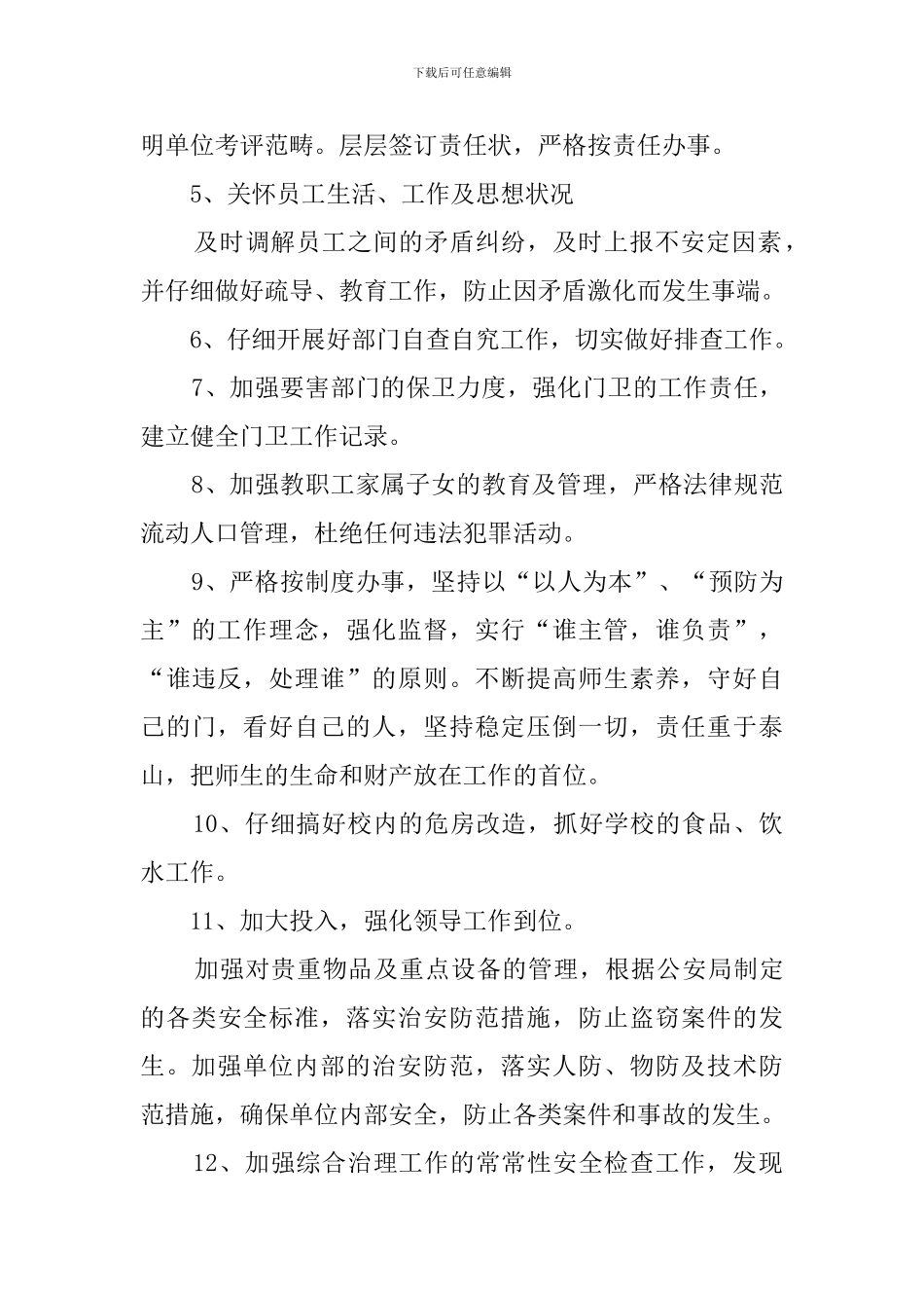 学校信访维稳工作计划范文_第3页