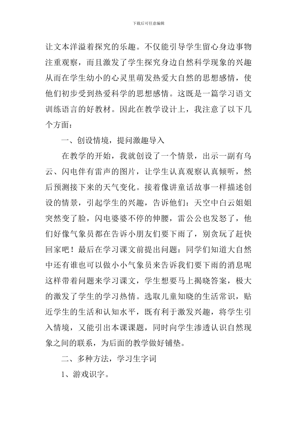 小学一年级语文《要下雨了》教学反思_第2页