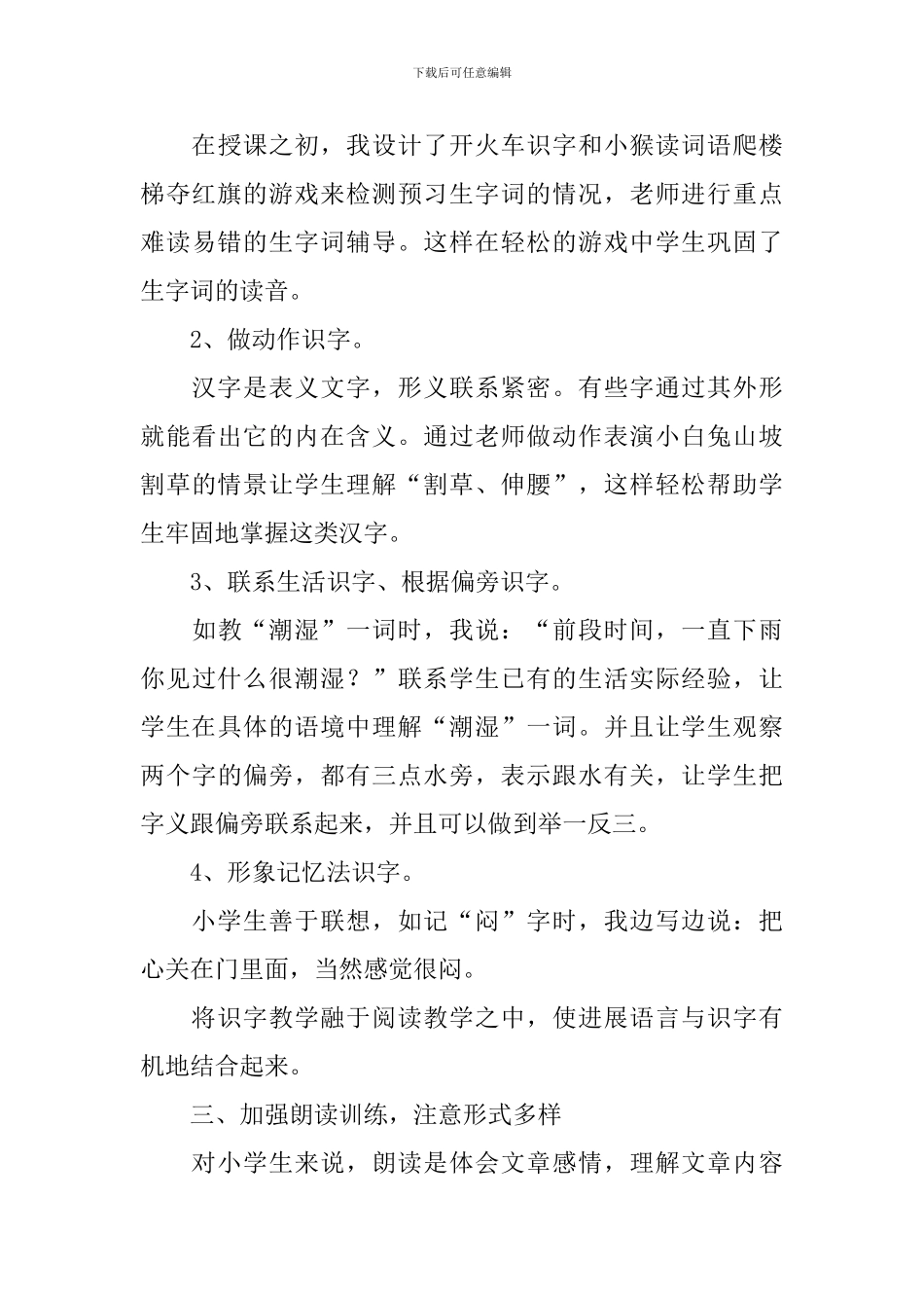 小学一年级语文《要下雨了》教学反思_第3页