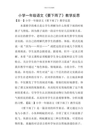 小学一年级语文《要下雨了》教学反思