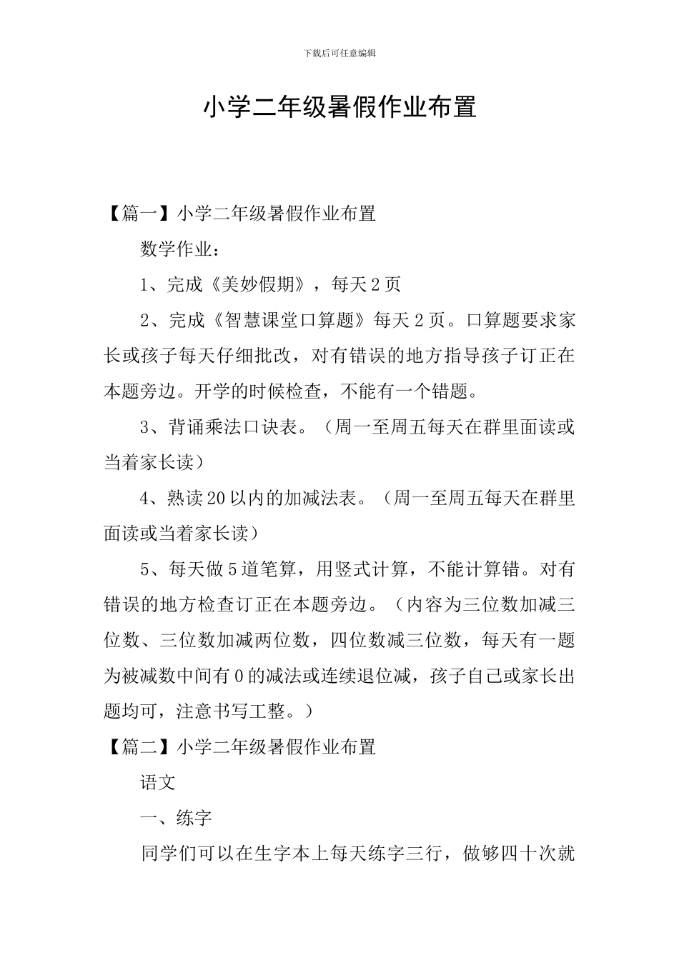 小学二年级暑假作业布置_第1页