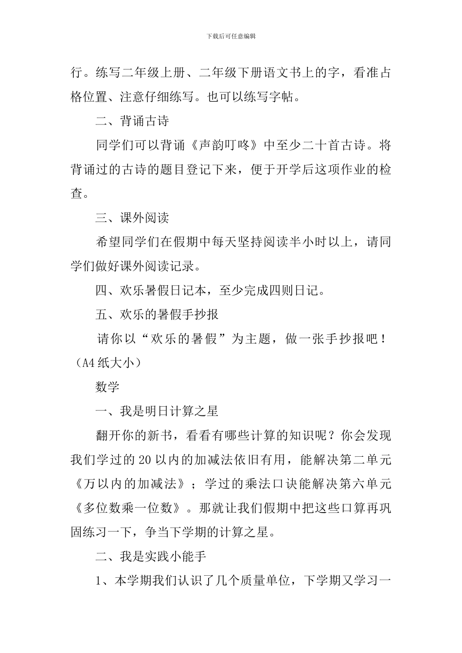 小学二年级暑假作业布置_第2页