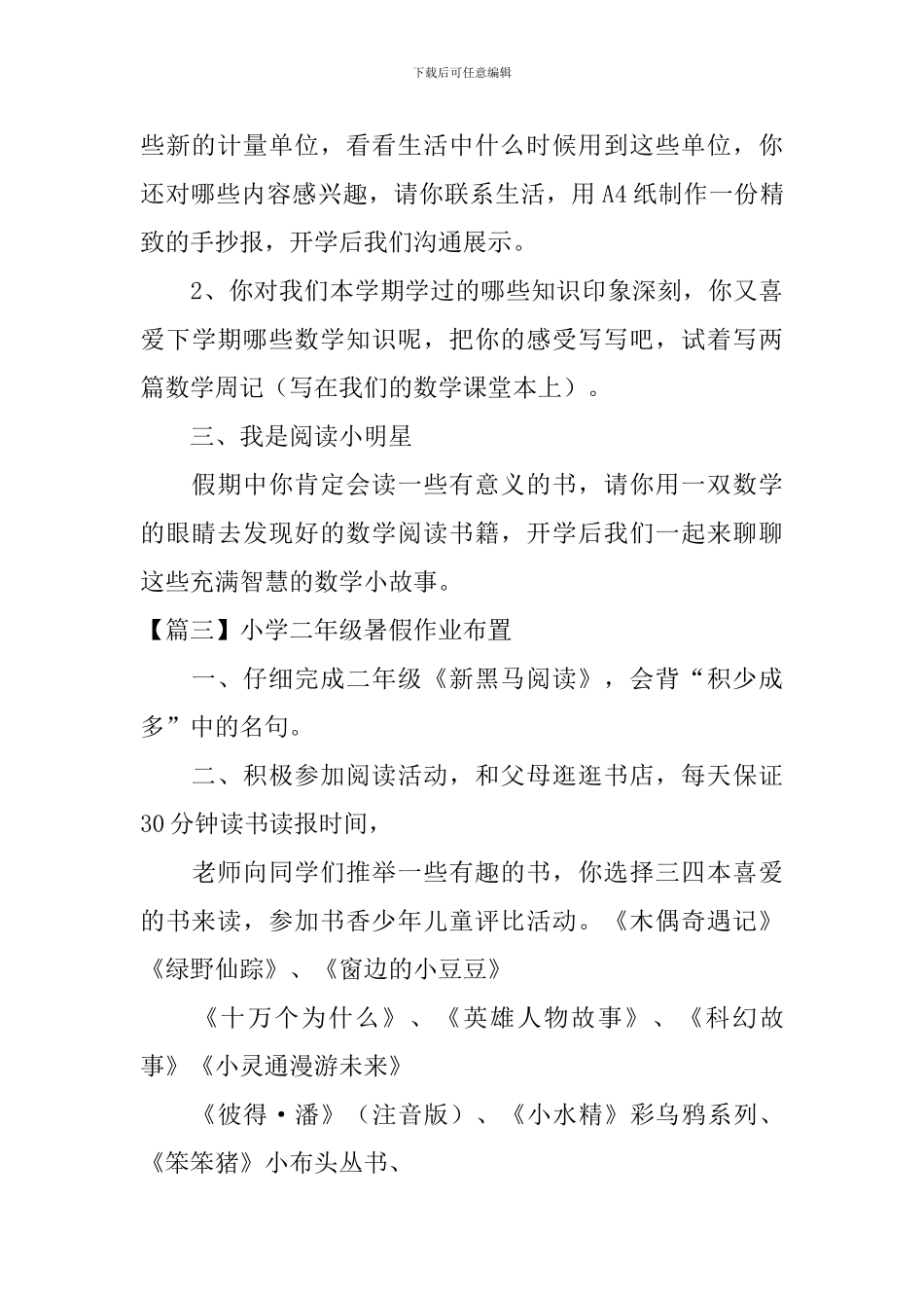 小学二年级暑假作业布置_第3页
