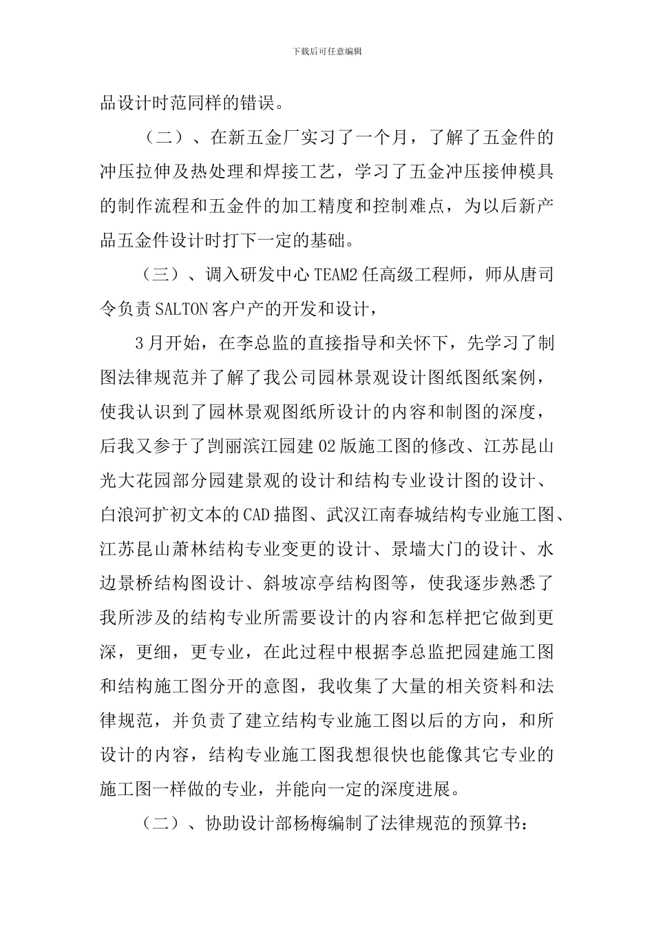 干部任职转正述职报告_第2页