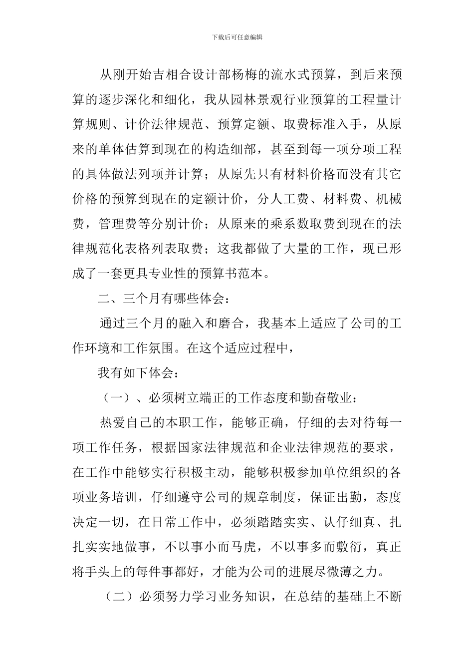 干部任职转正述职报告_第3页