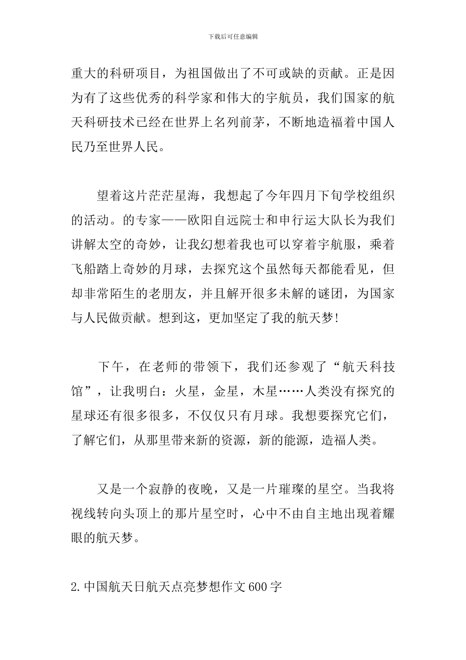 中国航天日航天点亮梦想作文600字10篇_第2页
