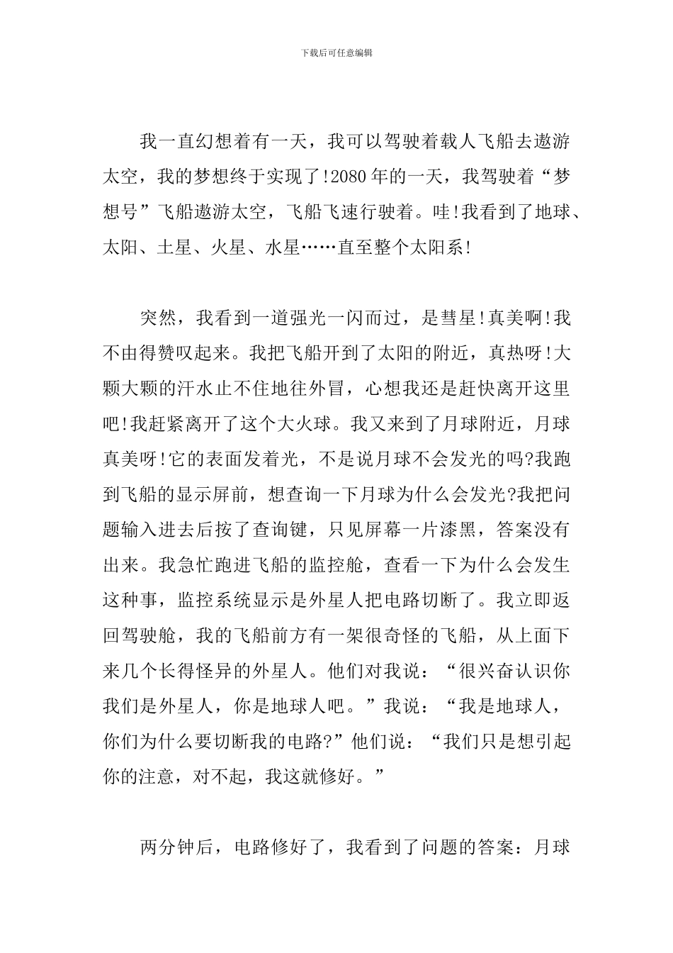 中国航天日航天点亮梦想作文600字10篇_第3页