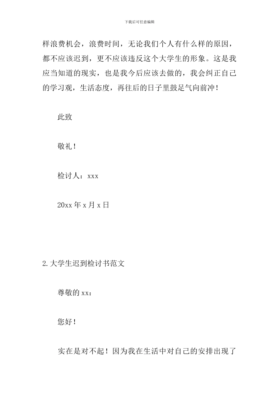 大学生迟到检讨书范文三篇_第3页