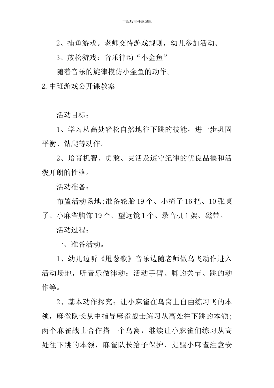 中班游戏公开课教案_第2页
