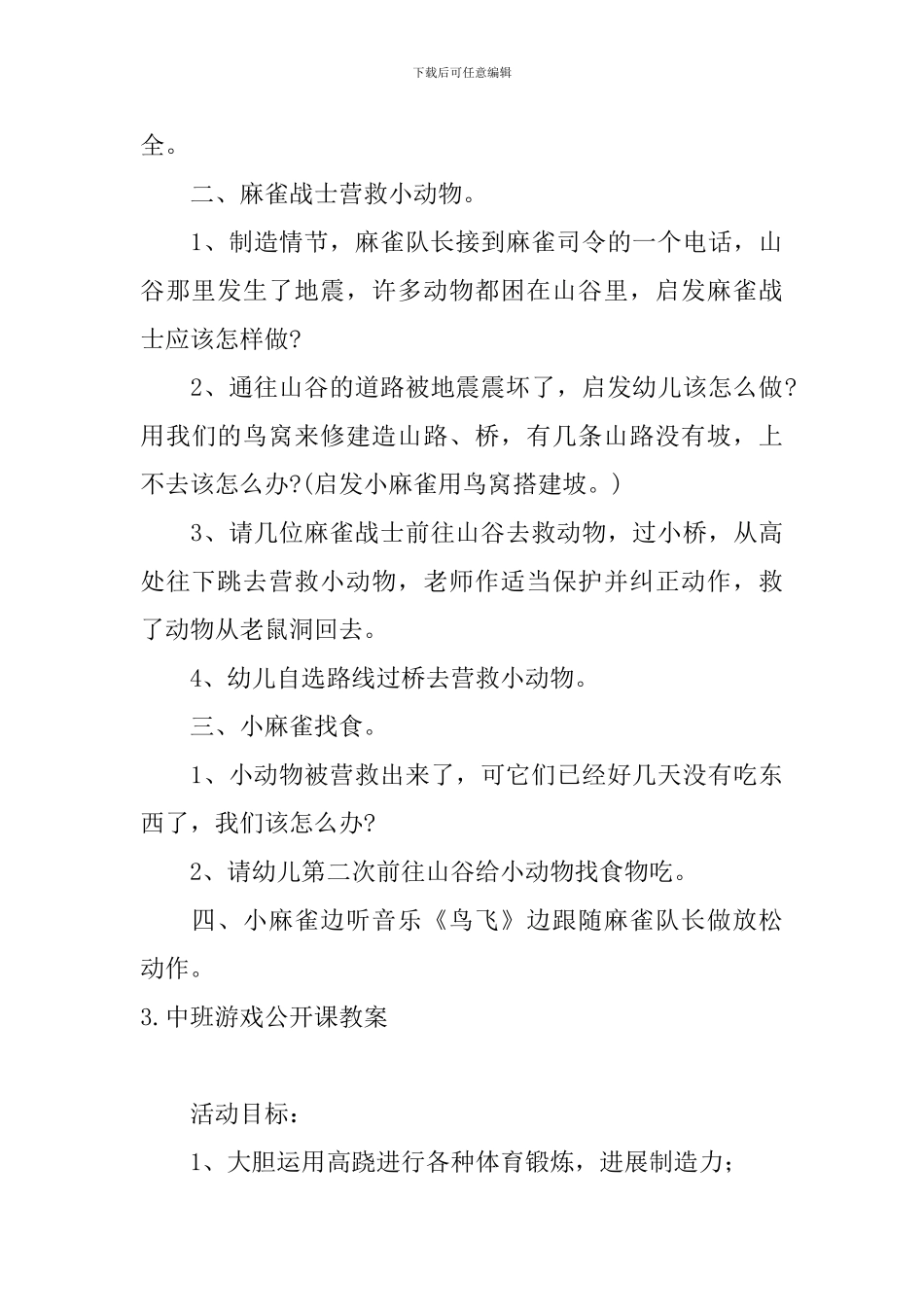 中班游戏公开课教案_第3页