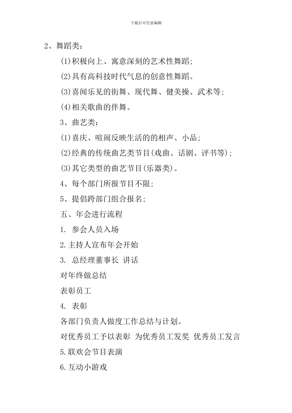 企业年会策划2024_第2页