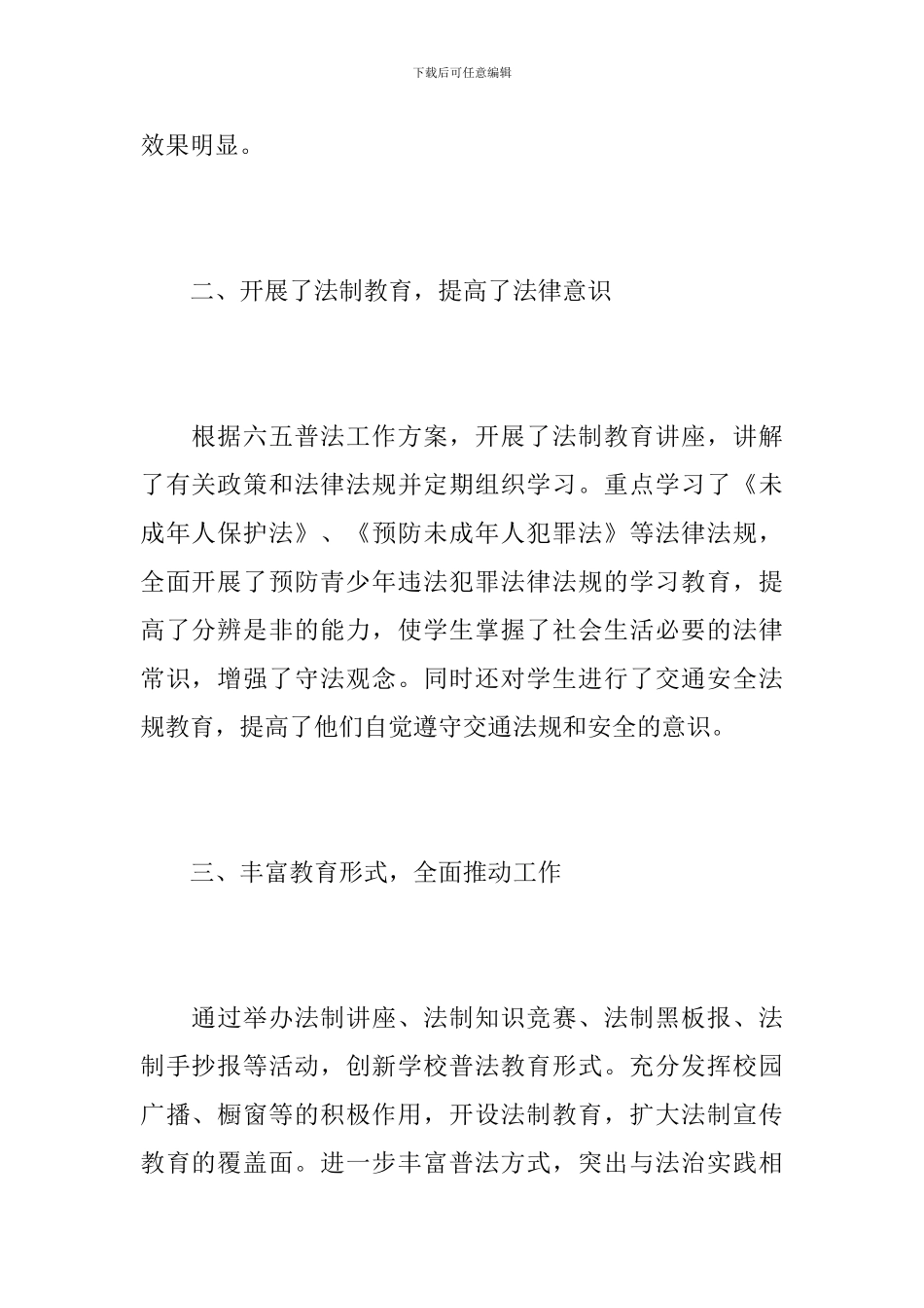 学校六五普法工作总结汇报_第2页