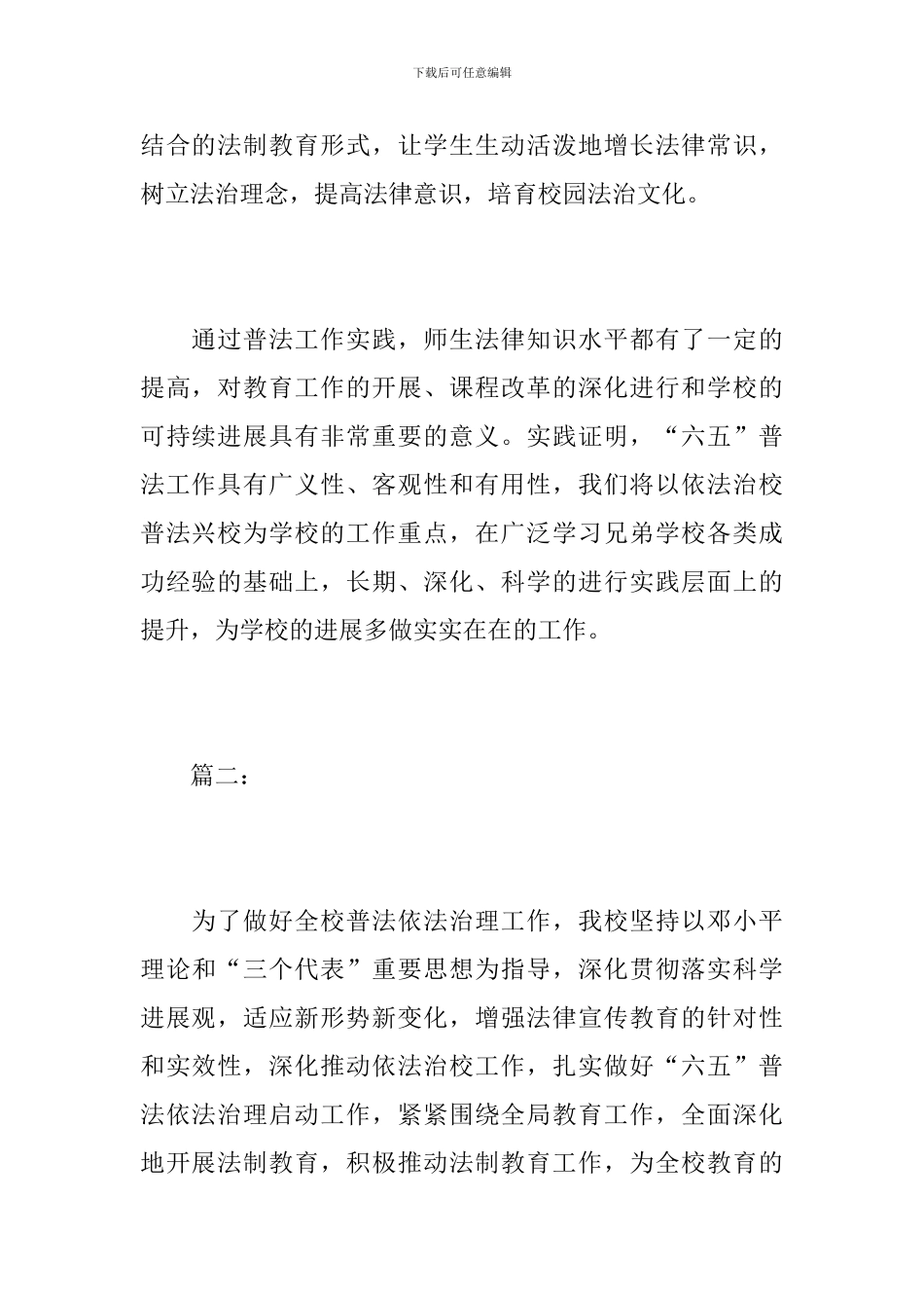 学校六五普法工作总结汇报_第3页