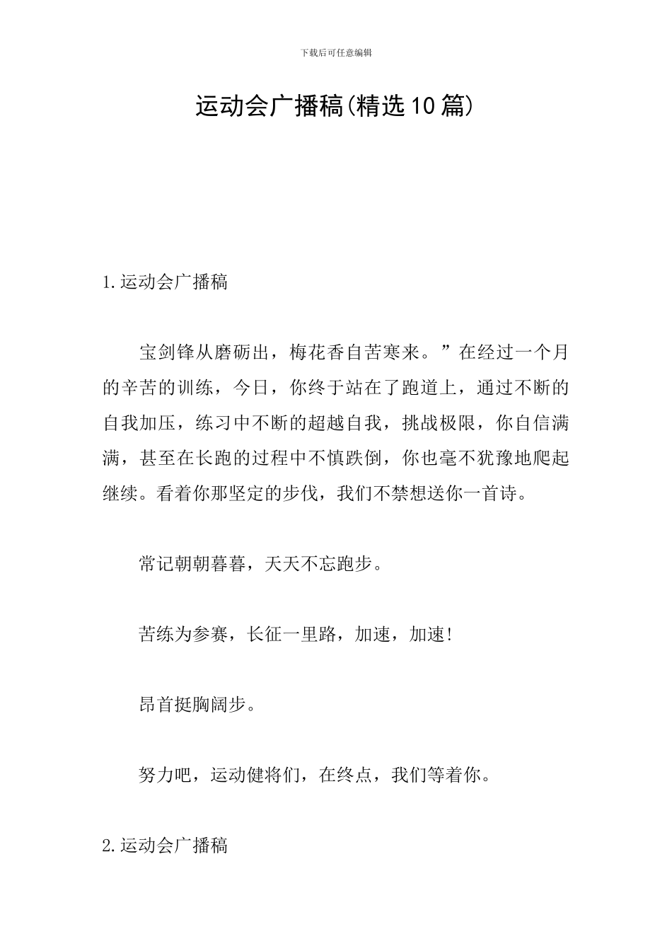 运动会广播稿(精选10篇)_第1页