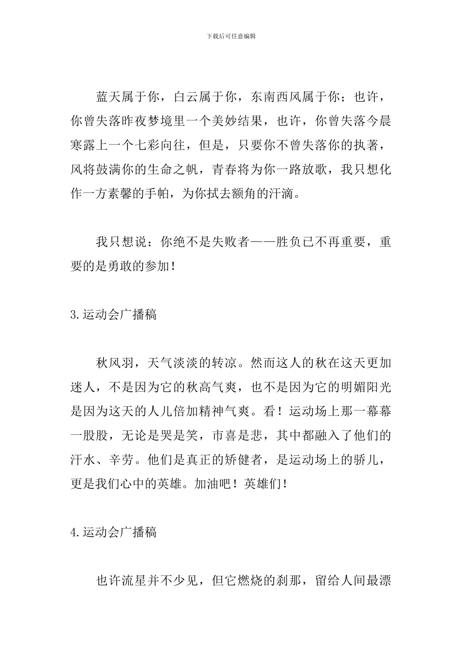 运动会广播稿(精选10篇)_第2页