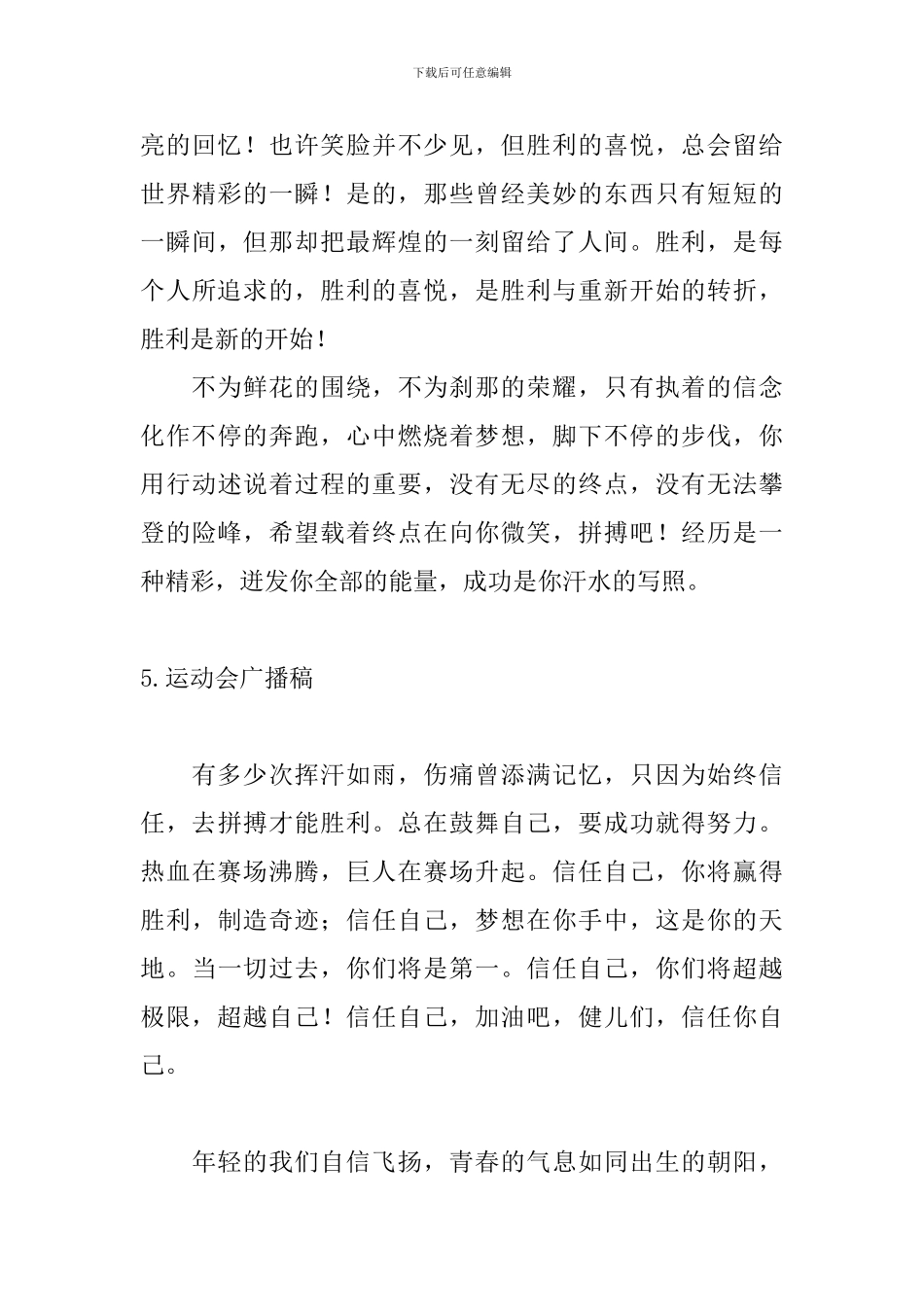 运动会广播稿(精选10篇)_第3页