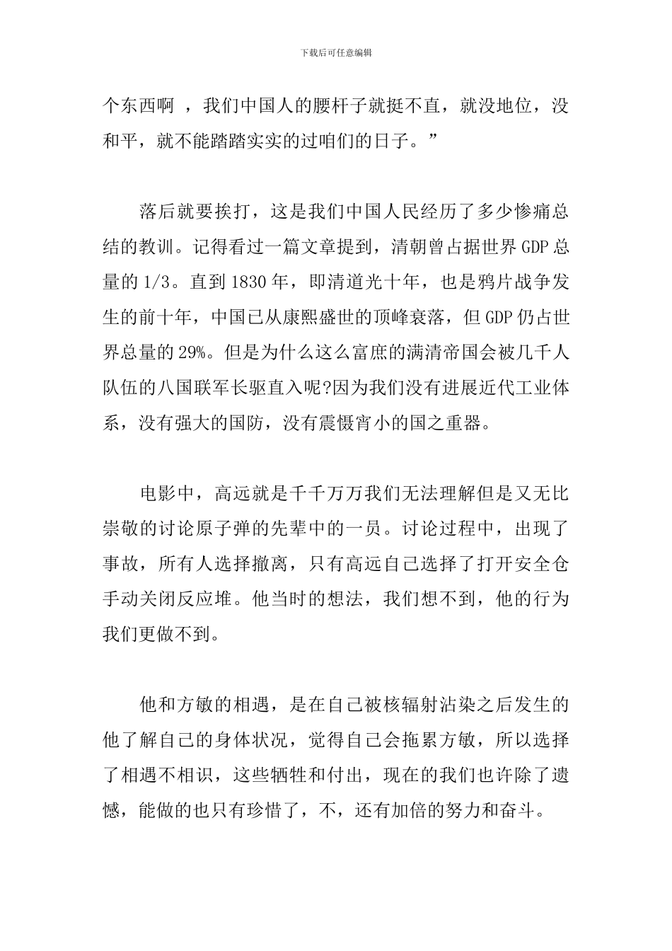 观看我和我的祖国心得体会_第2页