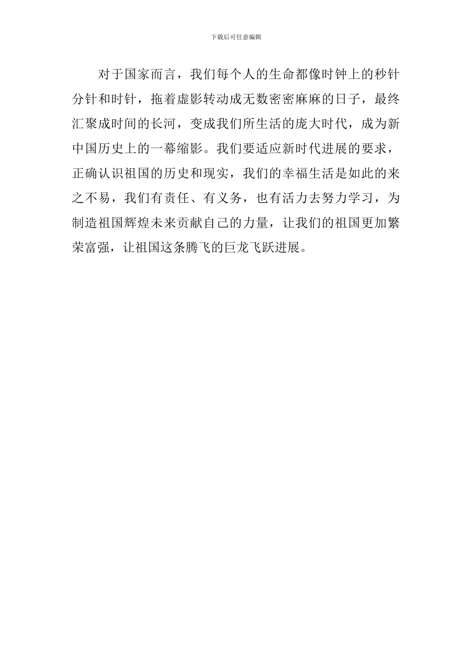 观看我和我的祖国心得体会_第3页