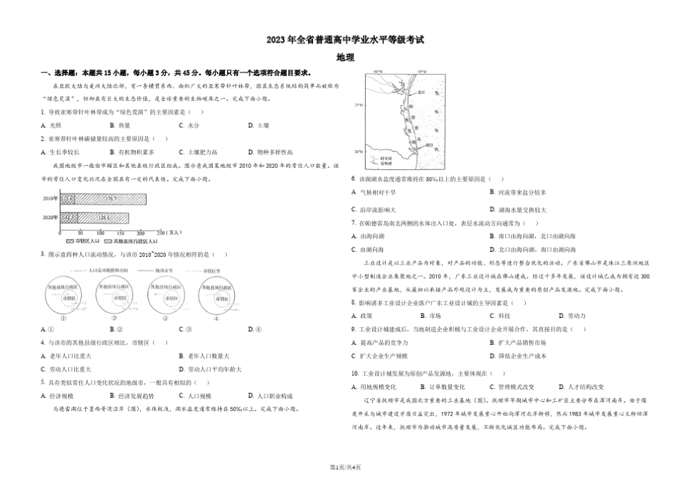 2023年山东高考地理真题(含答案) _第1页