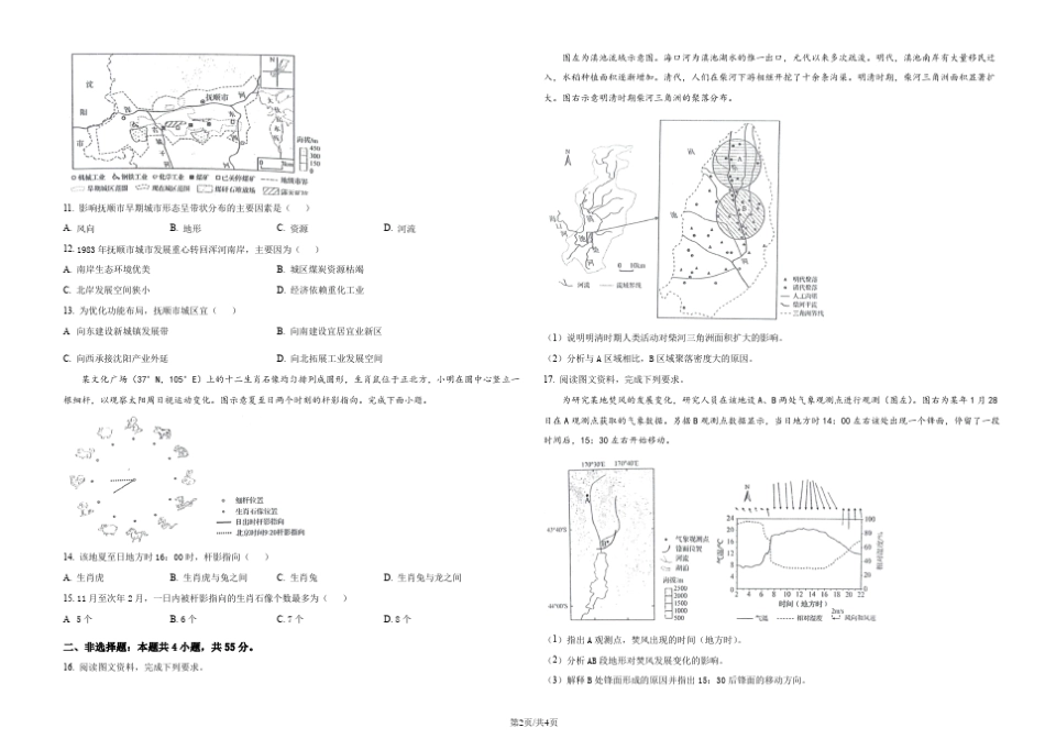 2023年山东高考地理真题(含答案) _第2页