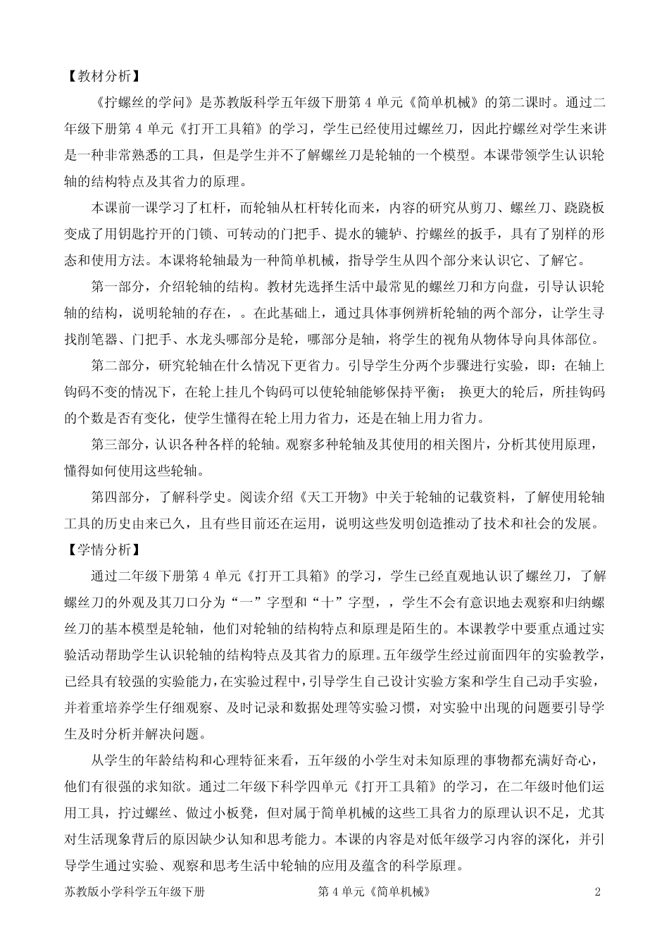 2022新苏教版五年级下册科学《14 拧螺丝的学问》教学设计 _第2页