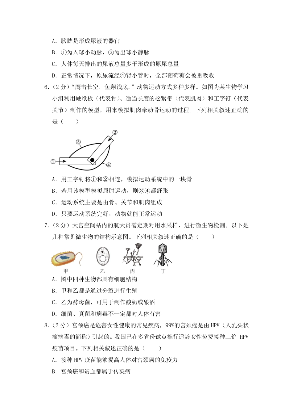 2023年湖北省黄冈市、孝感市、咸宁市中考生物试卷【附参考答案】_第2页