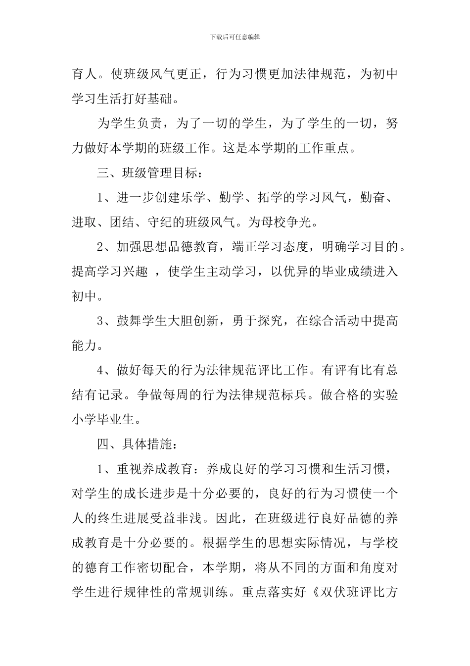 小学六年级2024年新学期班队计划范本_第2页