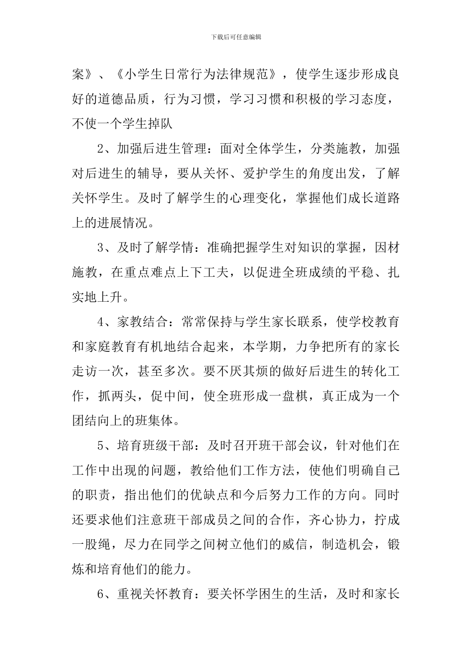 小学六年级2024年新学期班队计划范本_第3页