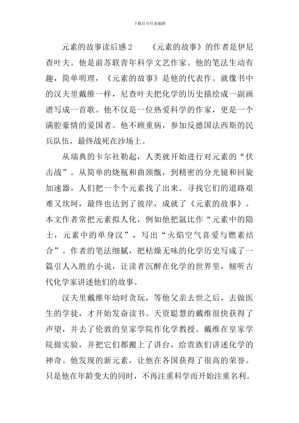 元素的故事读后感范文_第2页