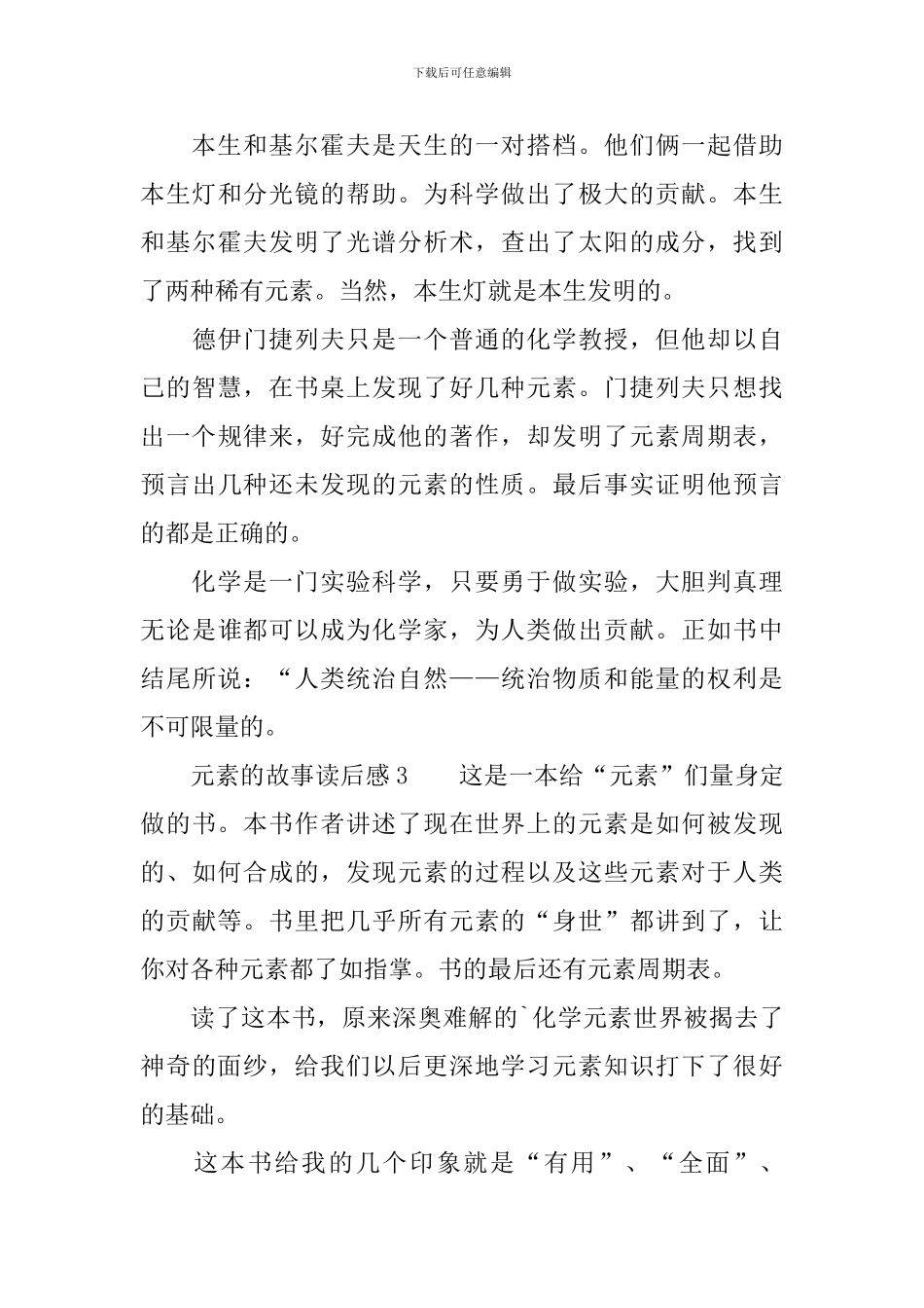 元素的故事读后感范文_第3页