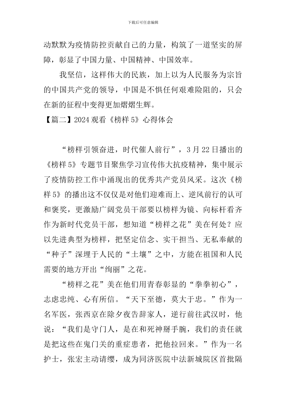 2024观看《榜样5》心得体会_第2页