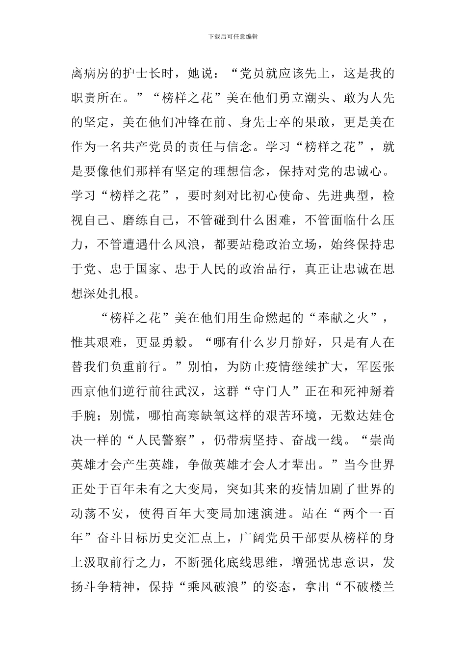 2024观看《榜样5》心得体会_第3页