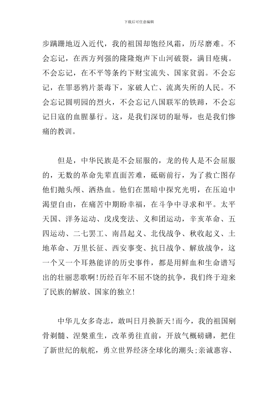 祖国-我为你骄傲-作文_第2页