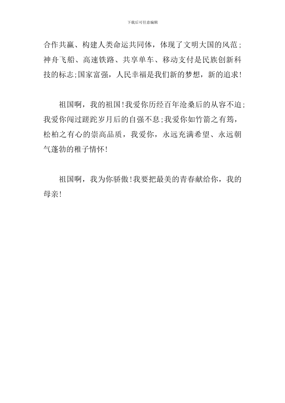 祖国-我为你骄傲-作文_第3页