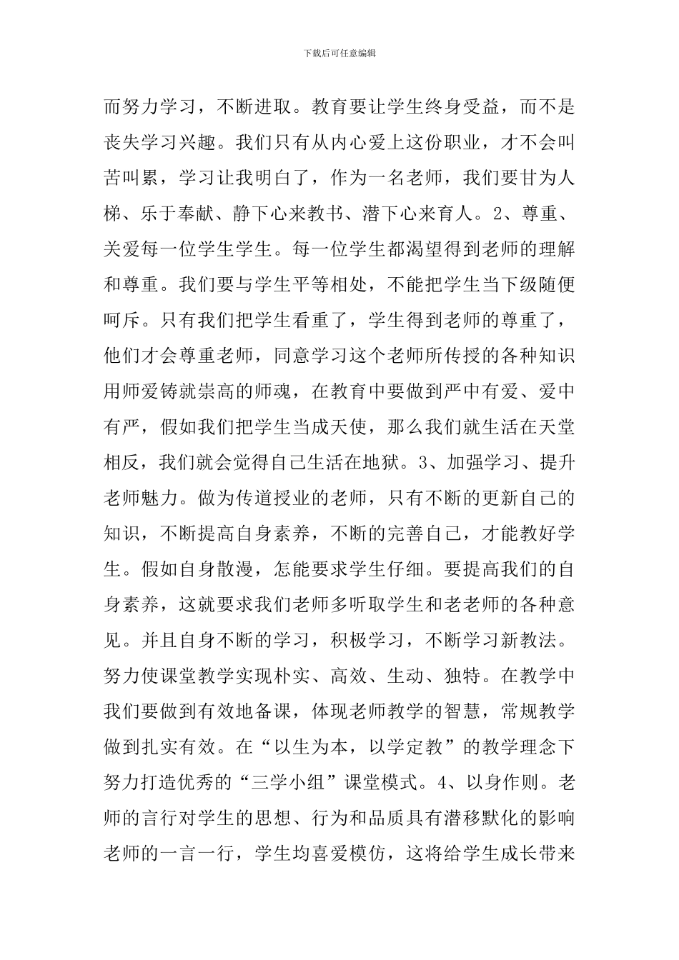 学习严明政治纪律严守政治规矩心得体会_第2页