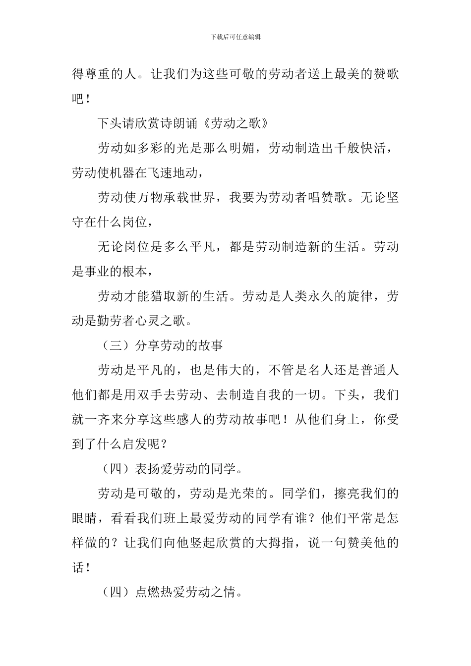 小学劳动教育优质课教案_第2页