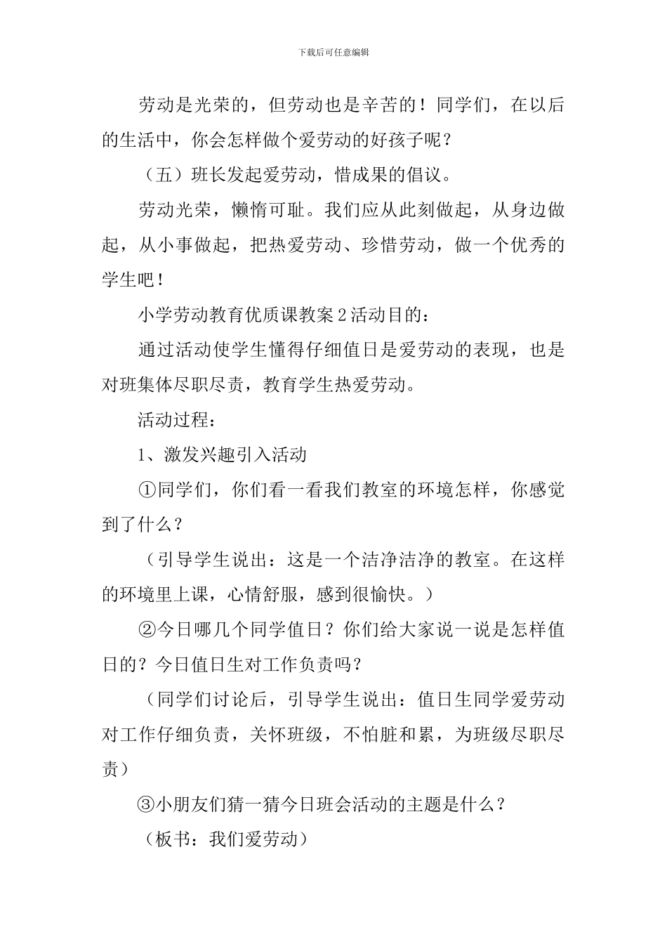 小学劳动教育优质课教案_第3页